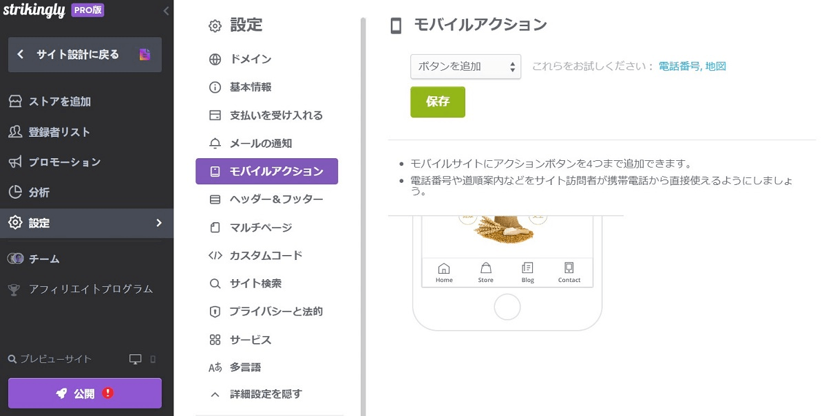 モバイルアクション モバイルアクション